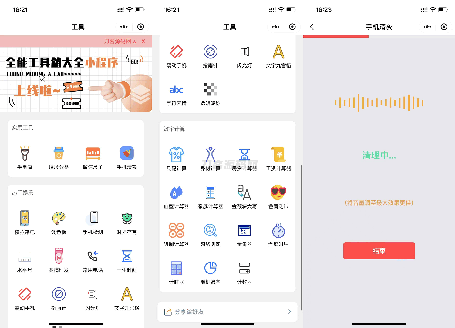 微信实用工具箱集合小程序源码-蓓伊博客