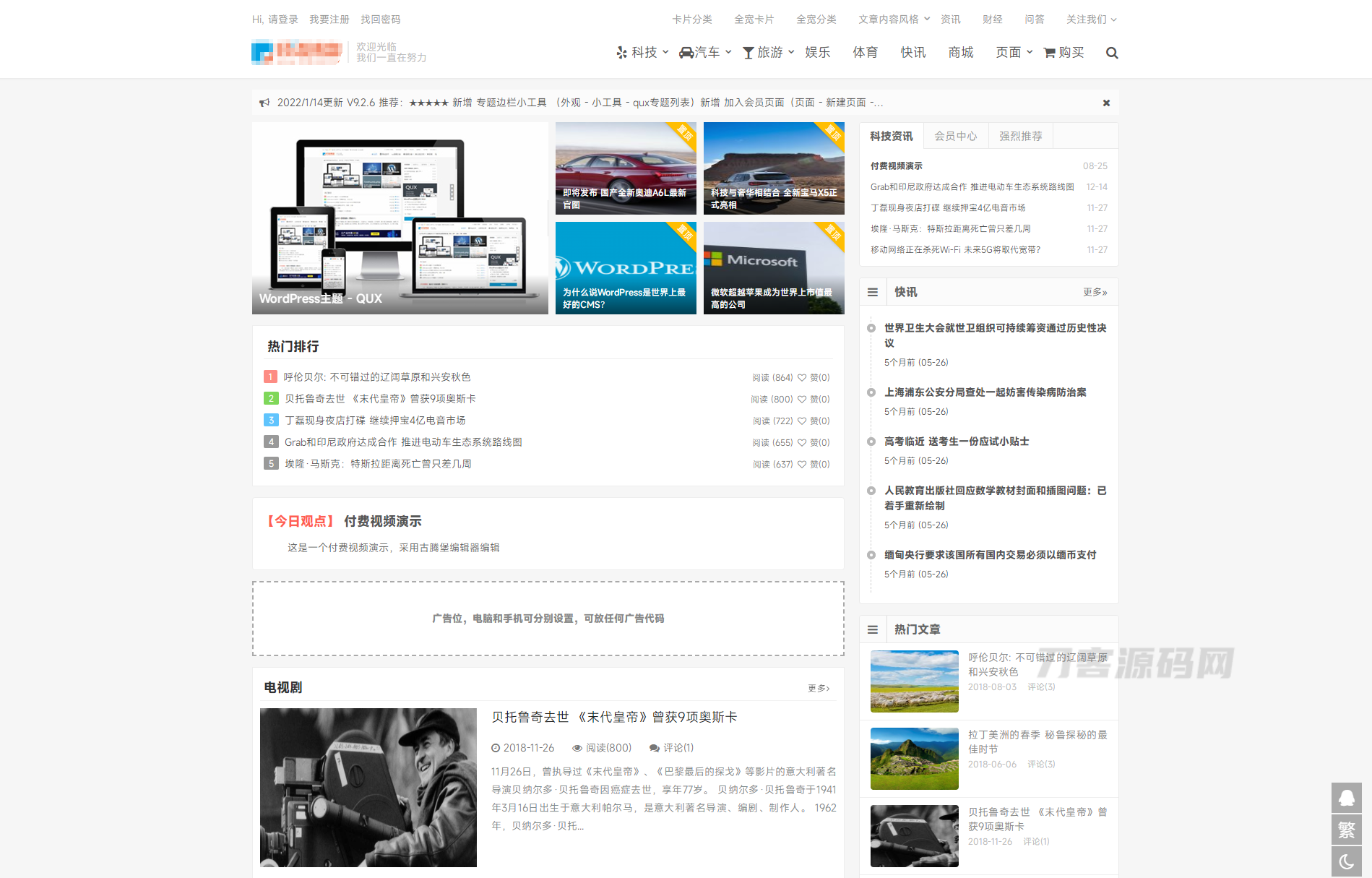 WordPress主题 QUX V9.1.5 强大的WordPress主题分享-蓓伊博客